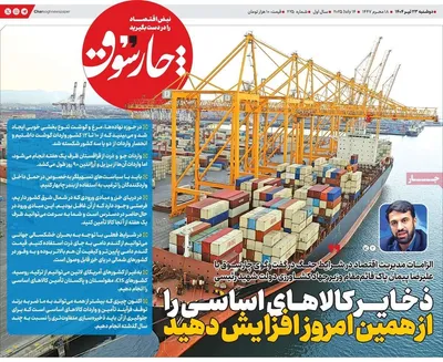 صفحه نخست روزنامه‌های دوشنبه ۲۳ تیر ۱۴۰۴