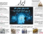 صفحه نخست روزنامه‌های سه‌شنبه ۱۱ آذر ۱۴۰۴