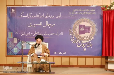 آیت الله حسینی بوشهری، رئیس جامعه مدرسین حوزه علمیه قم