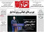 صفحه نخست روزنامه‌های چهارشنبه ۲۵ تیر ۱۴۰۴