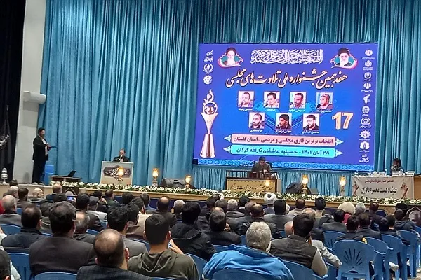 هفدهمین جشنواره تلاوت‌های مجلسی در گلستان برگزار شد