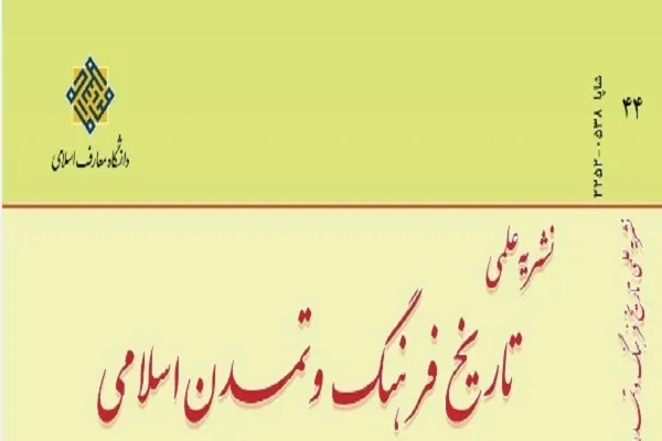 تبیین میدان معنا‌شناسی مفهوم «تاریخ» در نهج‌البلاغه