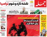 صفحه نخست روزنامه‌های چهارشنبه ۲۲ مرداد ۱۴۰۴