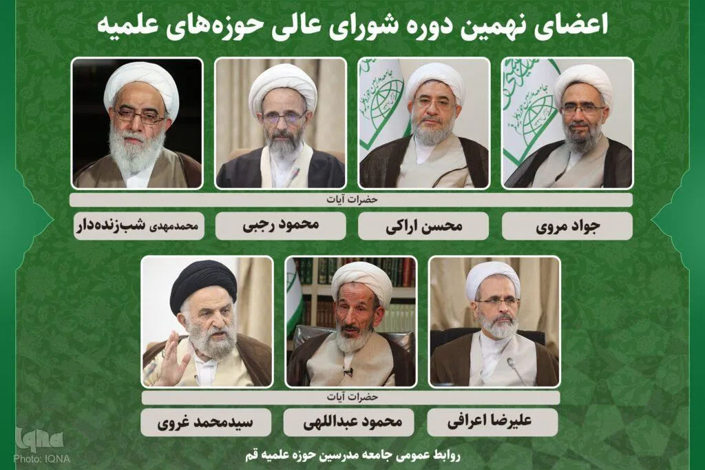 اعضای نهمین دوره شورای عالی حوزه‌های علمیه انتخاب شدند