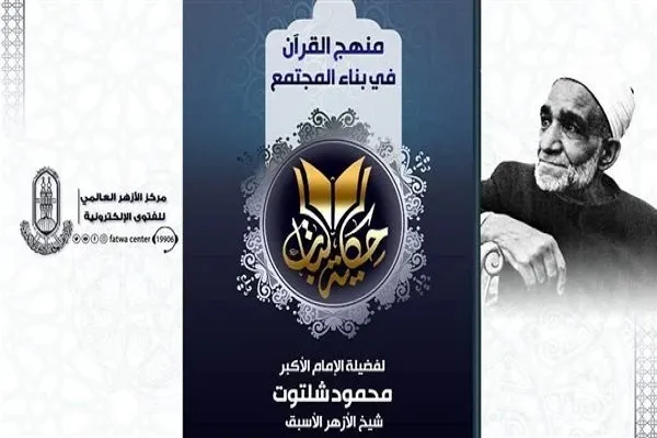الأزهر للفتوى ينشر كتاب 