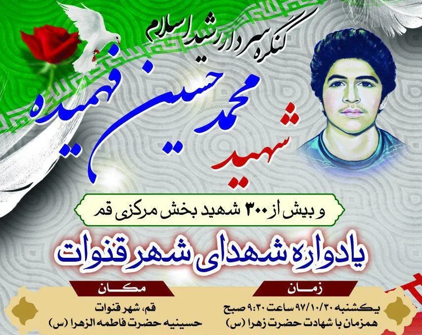 کنگره شهید حسین فهمیده و 300 شهید قم برپا می‌شود