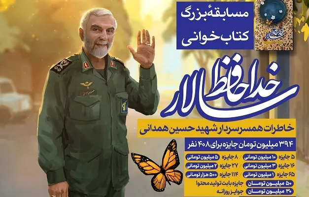 «خداحافظ سالار» دوازدهمین سوژه پویش «کتاب و زندگی» شد