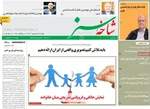 صفحه نخست روزنامه‌های چهارشنبه ۵ شهریور ۱۴۰۴
