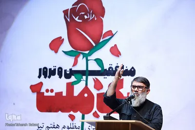 همایش «منافقین و ترور یک ملت»