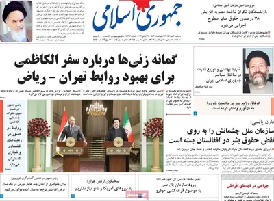 روزنامه جمهوری اسلامی