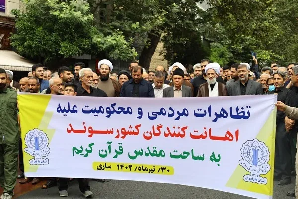 راهپیمایی و محکومیت اهانت‌های کشور سوئد به ساحت مقدس قرآن کریم در ساری