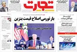 صفحه نخست روزنامه‌های دوشنبه ۵ آبان ۱۴۰۴