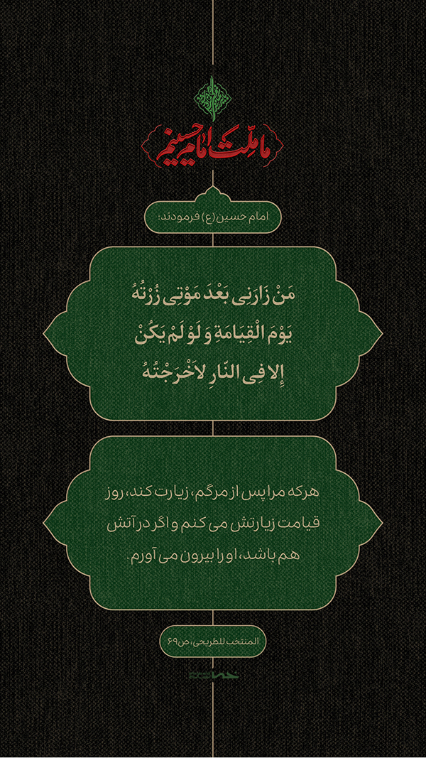 حدیث امام حسین(ع)