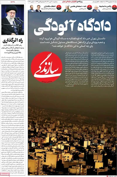 روزنامه سازندگی
