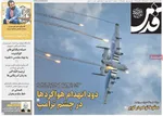 صفحات نخست روزنامه‌های یکشنبه ۱۶ فروردین ۱۴۰۵