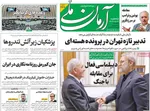 صفحه نخست روزنامه‌های سه‌شنبه ۲۱ مرداد ۱۴۰۴