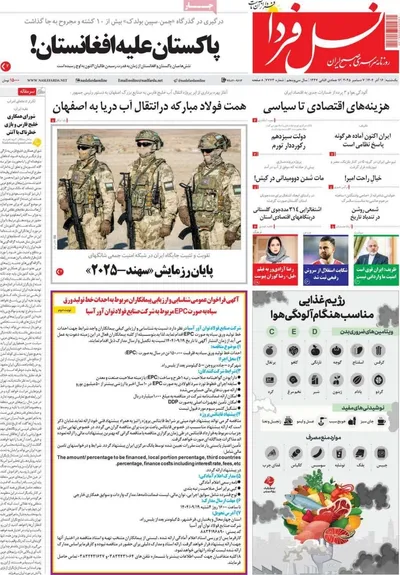 صفحه نخست روزنامه‌های یکشنبه ۱۶ آذر ۱۴۰۴