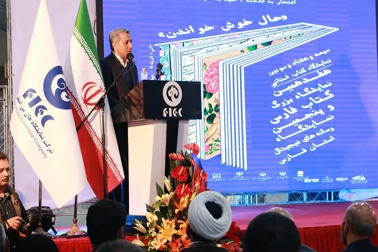 هفدهمین نمایشگاه کتاب فارس آغاز به کار کرد