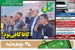 صفحه نخست روزنامه‌های شنبه ۱۵ شهریور ۱۴۰۴
