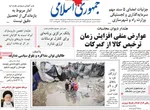 صفحه نخست روزنامه‌های دوشنبه ۲۴ آذر ۱۴۰۴