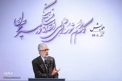 همایش گام دوم شورای عالی انقلاب فرهنگی در مسیر تحول