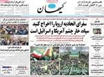 صفحات نخست روزنامه‌های شنبه ۱۱ بهمن ۱۴۰۴