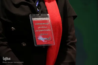 مرحله استانی دوازدهمین دوره مسابقات ملی مناظره دانشجویان ایران در اصفهان