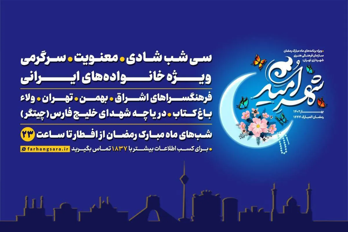 میزبانی روزه‌داران در «شهر امید»
