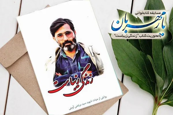 روایت زندگی شهید آوینی در برنامه «یار مهربان»