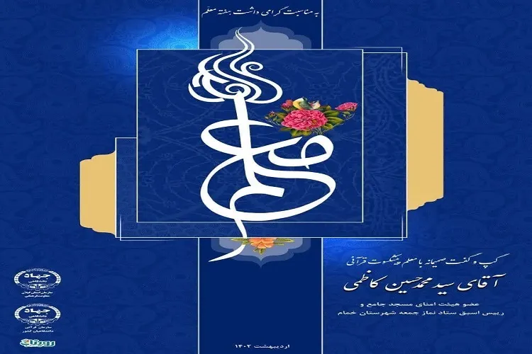تأسیس مدارس قرآنی در خمام رونق بگیرد