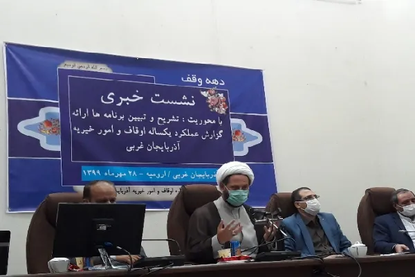 اختصاص بیش از ۵ میلیارد تومان از درآمد موقوفات به مساجد آذربایجان‌غربی