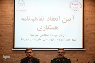 آیین انعقاد تفاهم نامه میان جهاد دانشگاهی و بنیاد حفظ آثار خوزستان