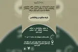 استقرار غرفه «مشاوره و روانشناسی» در دانشگاه آزاد تهران‌شرق