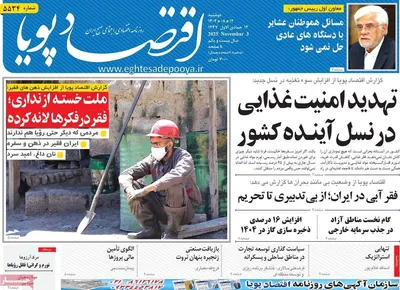 صفحه نخست روزنامه‌های ‌دوشنبه ۱۲ آبان ۱۴۰۴