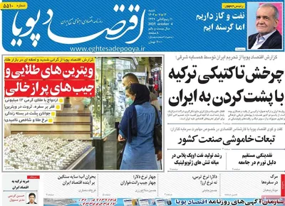 صفحه نخست روزنامه‌های شنبه ۱۲ مهر ۱۴۰۴