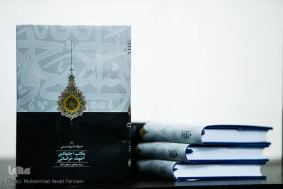 مراسم رونمایی از کتاب مکتب اجتهادی آخوند خراسانی