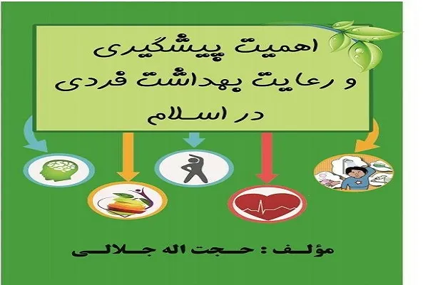 برگزاری مسابقه کتاب‌خوانی با موضوع «رعایت بهداشت فردی در اسلام»