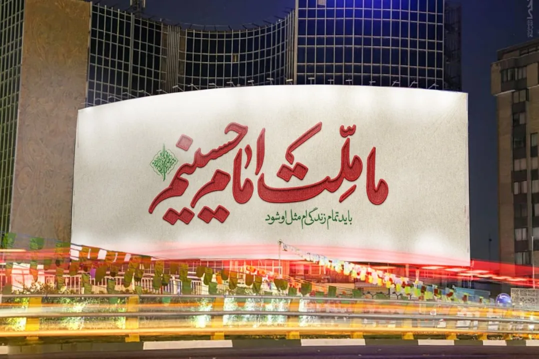 دیوارنگاره میدان ولیعصر(عج) رنگ حسینی گرفت