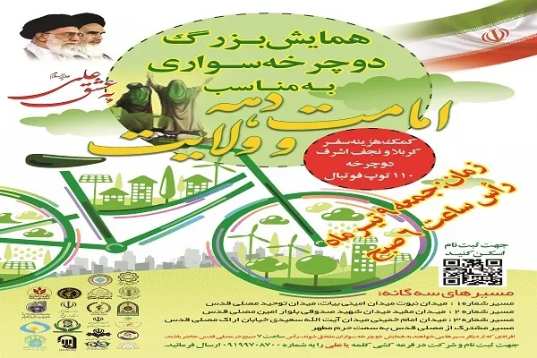 همایش دوچرخه سواری در قم برگزار می‌شود