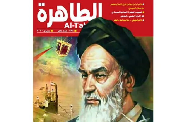 انتشار نشریه «الطاهرة» با محوریت بزرگداشت امام خمینی(ره)
