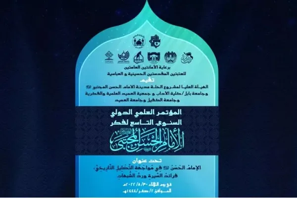 الاعلان عن محاور مؤتمر 