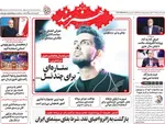 صفحه نخست روزنامه‌های یکشنبه ۲۶ مرداد ۱۴۰۴