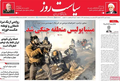 صفحات نخست روزنامه‌های دوشنبه ۶ بهمن ۱۴۰۴