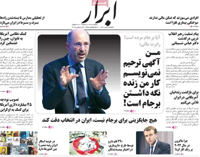 روزنامه ابرار