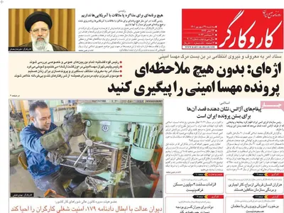 روزنامه کاروکارگر