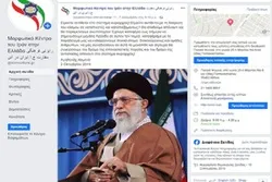 Griechenland: Imam Chameneis Strategieschreiben für die zweite Phase der islamischen Revolution wurde in sozialen Netzwerken veröffentlicht