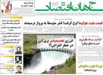 صفحه نخست روزنامه‌های ‌دوشنبه ۱۹ آبان ۱۴۰۴
