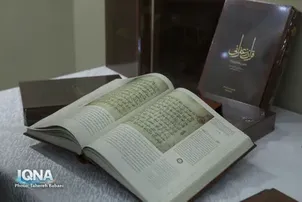 Naskhah Lengkap Bertarikh Parsi Tertua