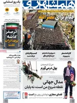 صفحه نخست روزنامه‌های یکشنبه ۶ مهر ۱۴۰۴