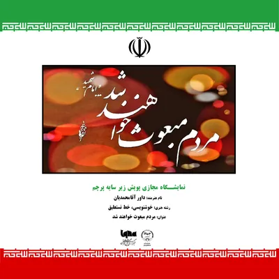 اثر داور آقا محمدیان
